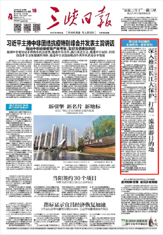 周霁调研“两坝一峡”区域旅游产业发展并专题办公 深入推进长江大保护 打造一流旅游目的地